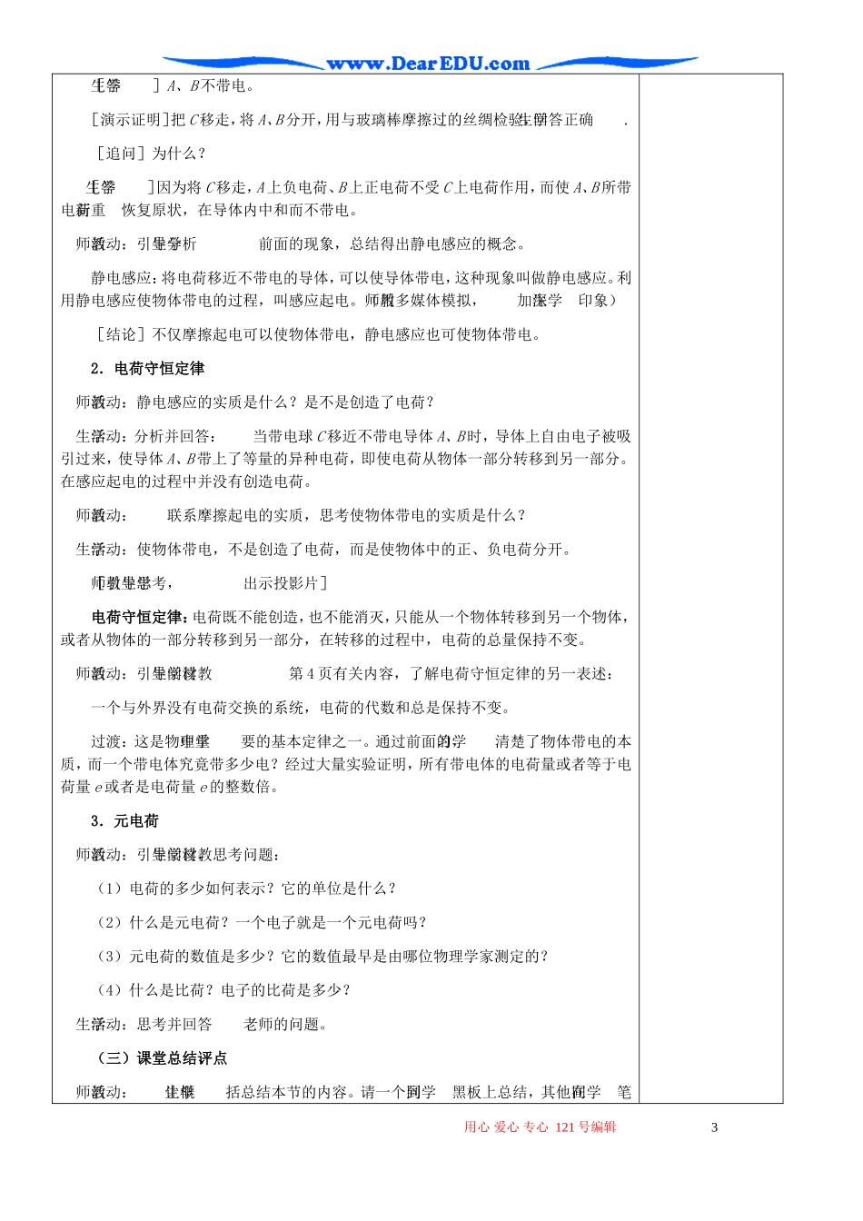 高中物理电荷、电荷守恒定律课堂教学教案_第3页
