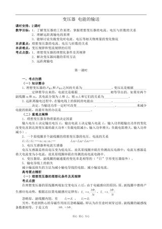 高中物理变压器 电能的输送 第1课时人教版选修2-1