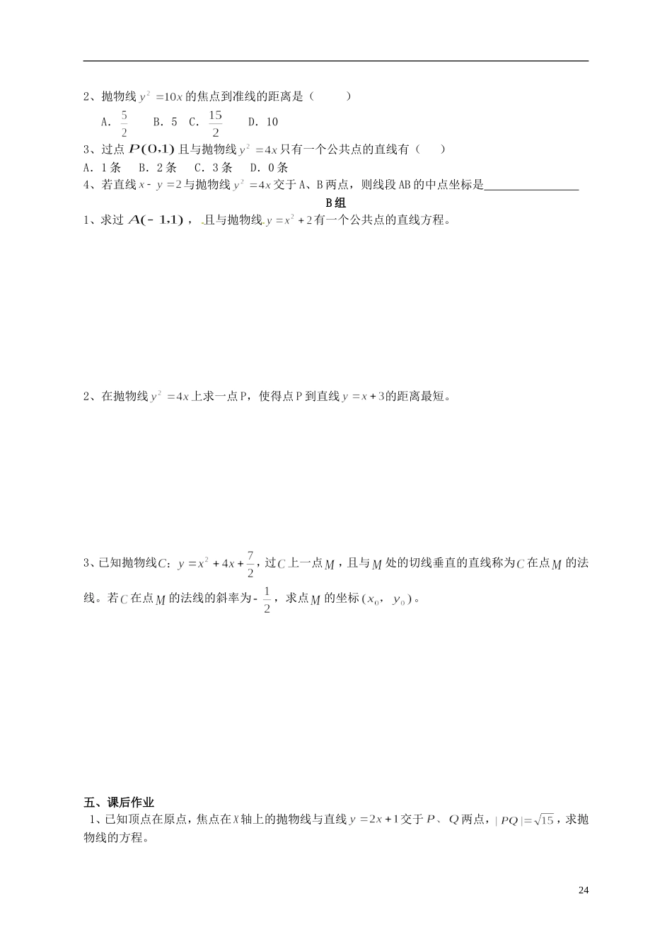 天津市太平村中学高二数学 抛物线的简单几何性质（2）教学案 新人教A版_第3页
