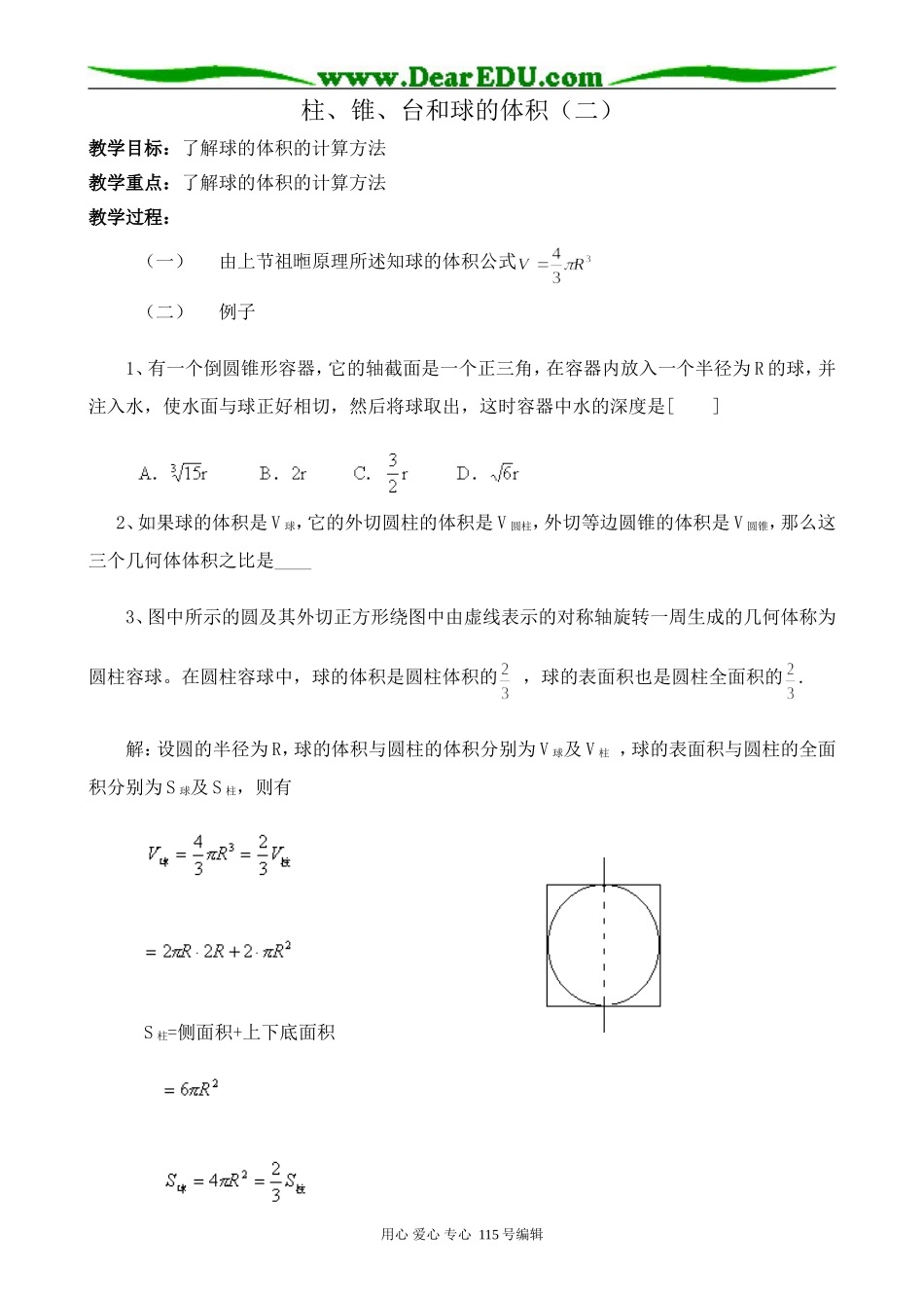 新人教版高中数学必修2(B)柱、锥、台和球的体积(二)_第1页