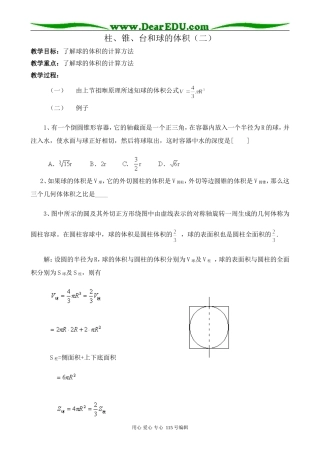 新人教版高中数学必修2(B)柱、锥、台和球的体积(二)