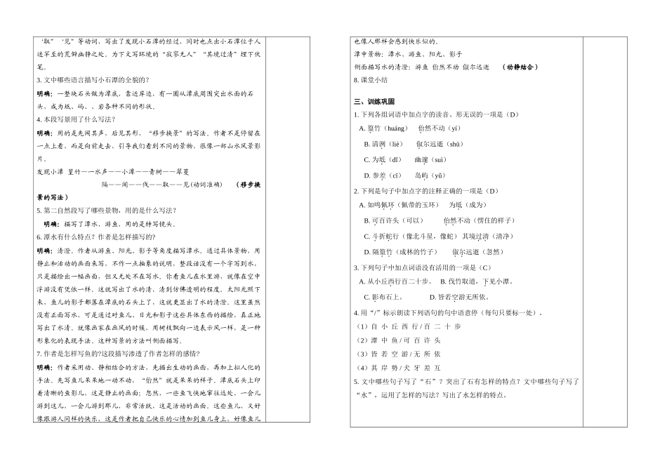 八年级语文 小石潭记   学案苏教版_第2页