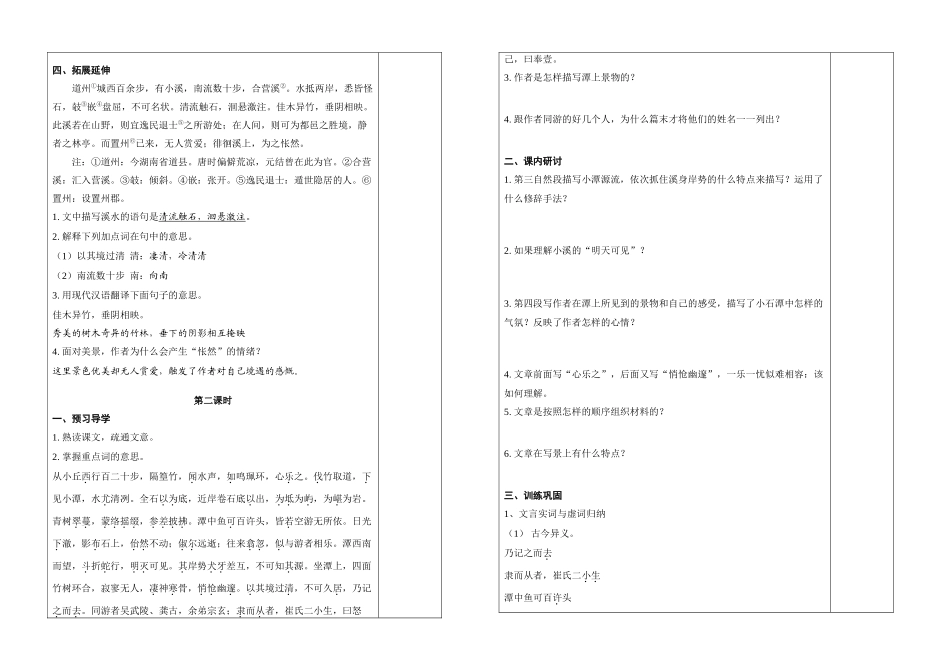 八年级语文 小石潭记   学案苏教版_第3页