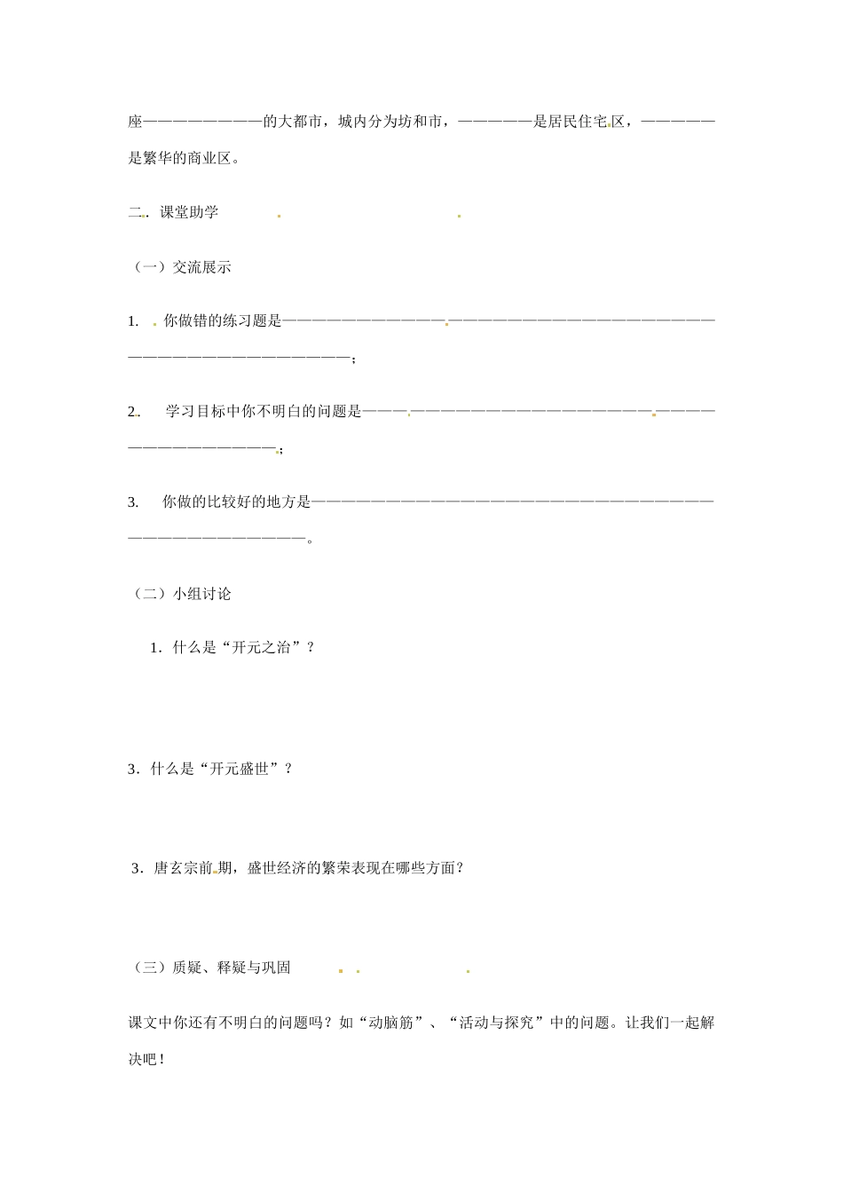 七年级历史下册 1.3《“开元盛世”》学案 鲁教版_第2页