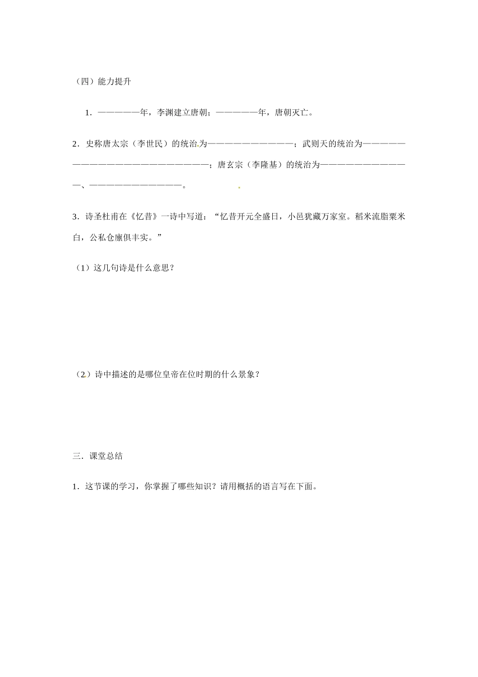 七年级历史下册 1.3《“开元盛世”》学案 鲁教版_第3页