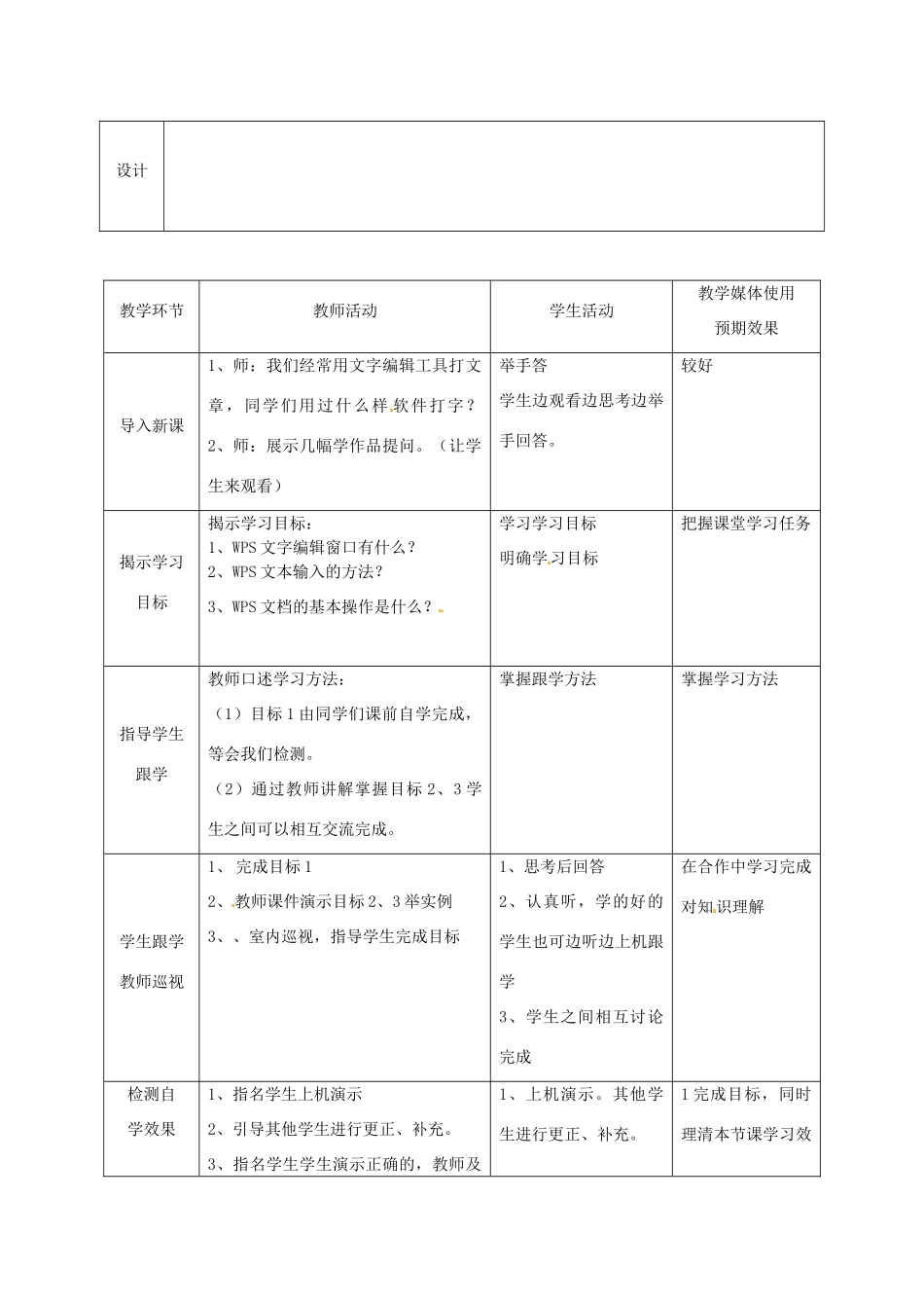 高中信息技术下册《第1课时 文字编辑窗口》教案-人教版高中下册信息技术教案_第2页