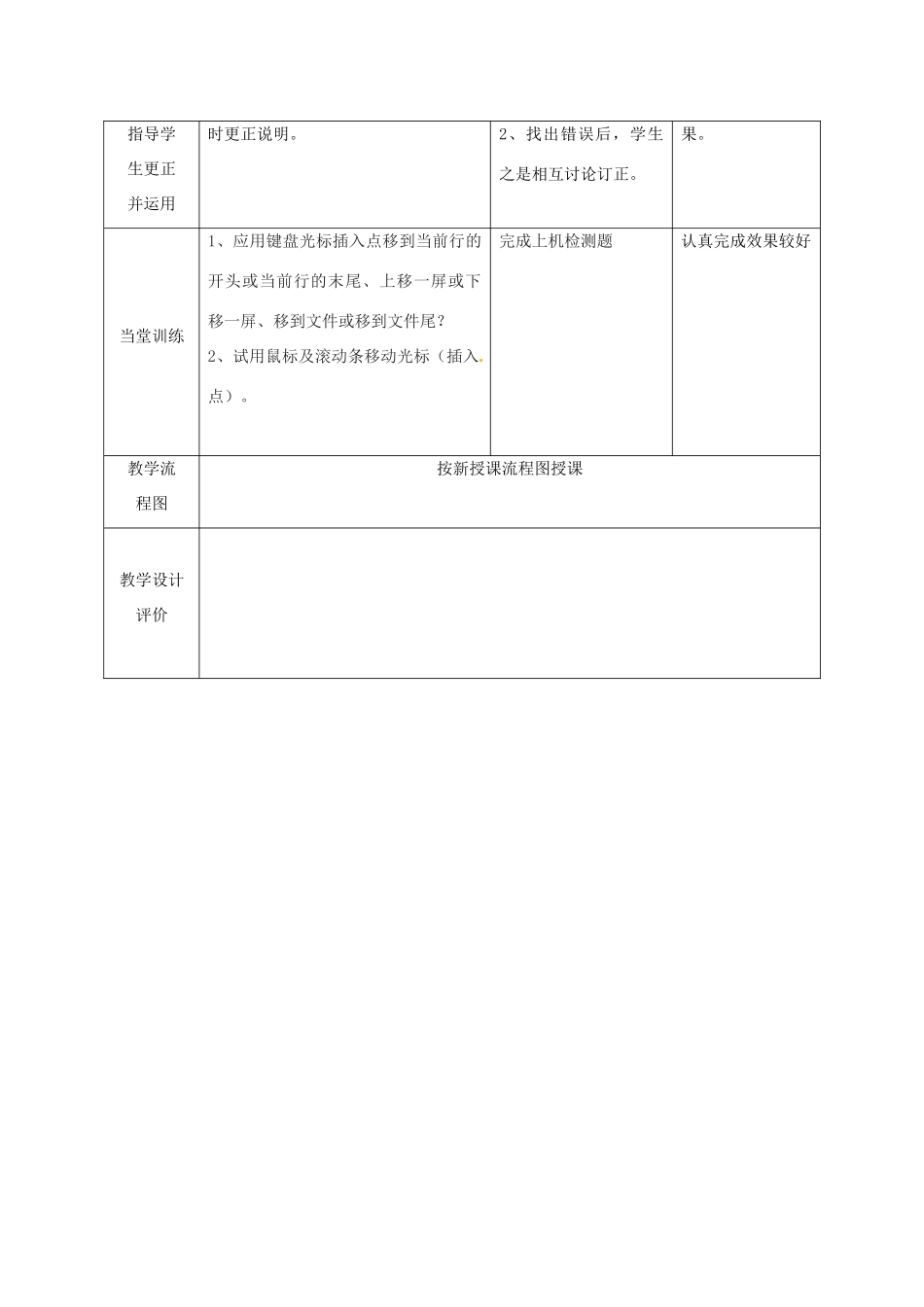 高中信息技术下册《第1课时 文字编辑窗口》教案-人教版高中下册信息技术教案_第3页