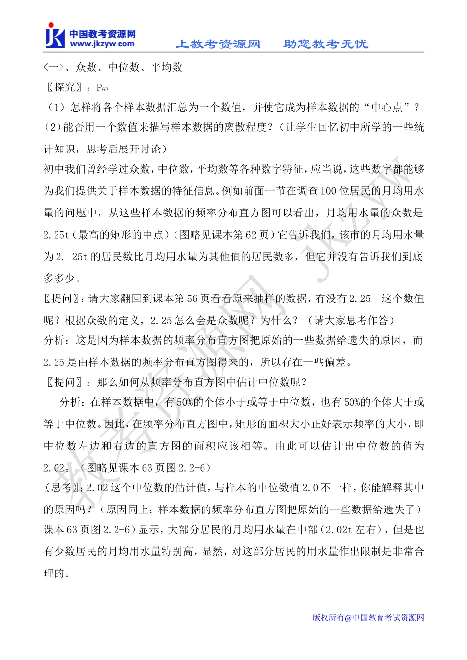 新人教B版必修3高中数学用样本的数字特征估计总体的数字特征_第2页