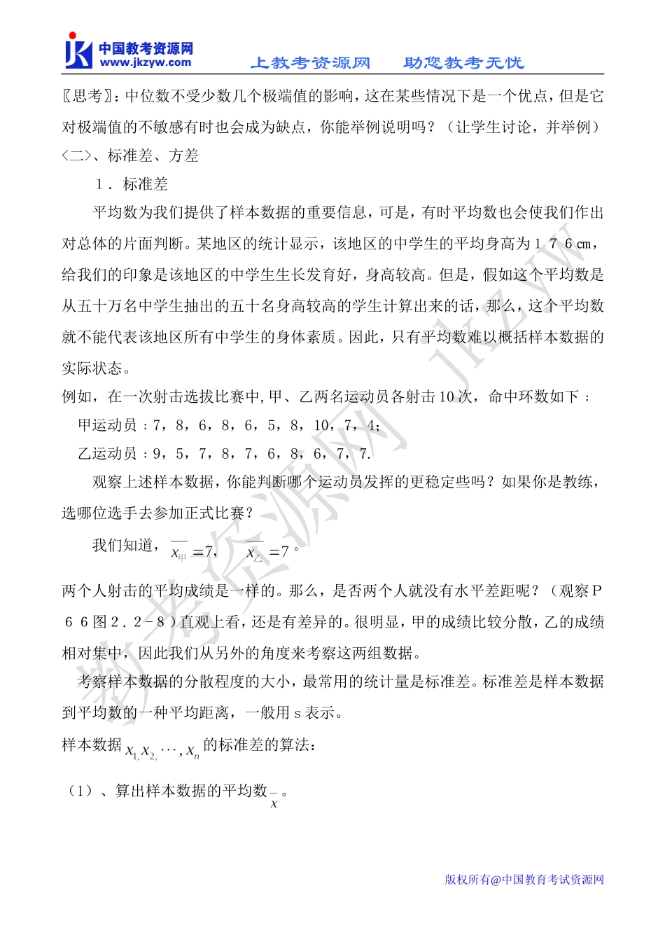 新人教B版必修3高中数学用样本的数字特征估计总体的数字特征_第3页