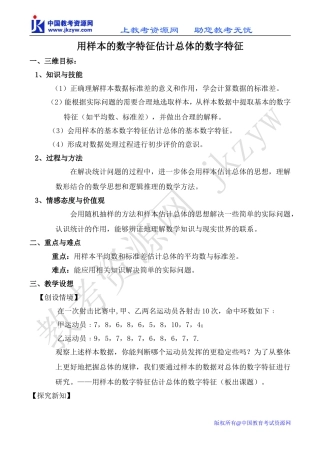 新人教B版必修3高中数学用样本的数字特征估计总体的数字特征
