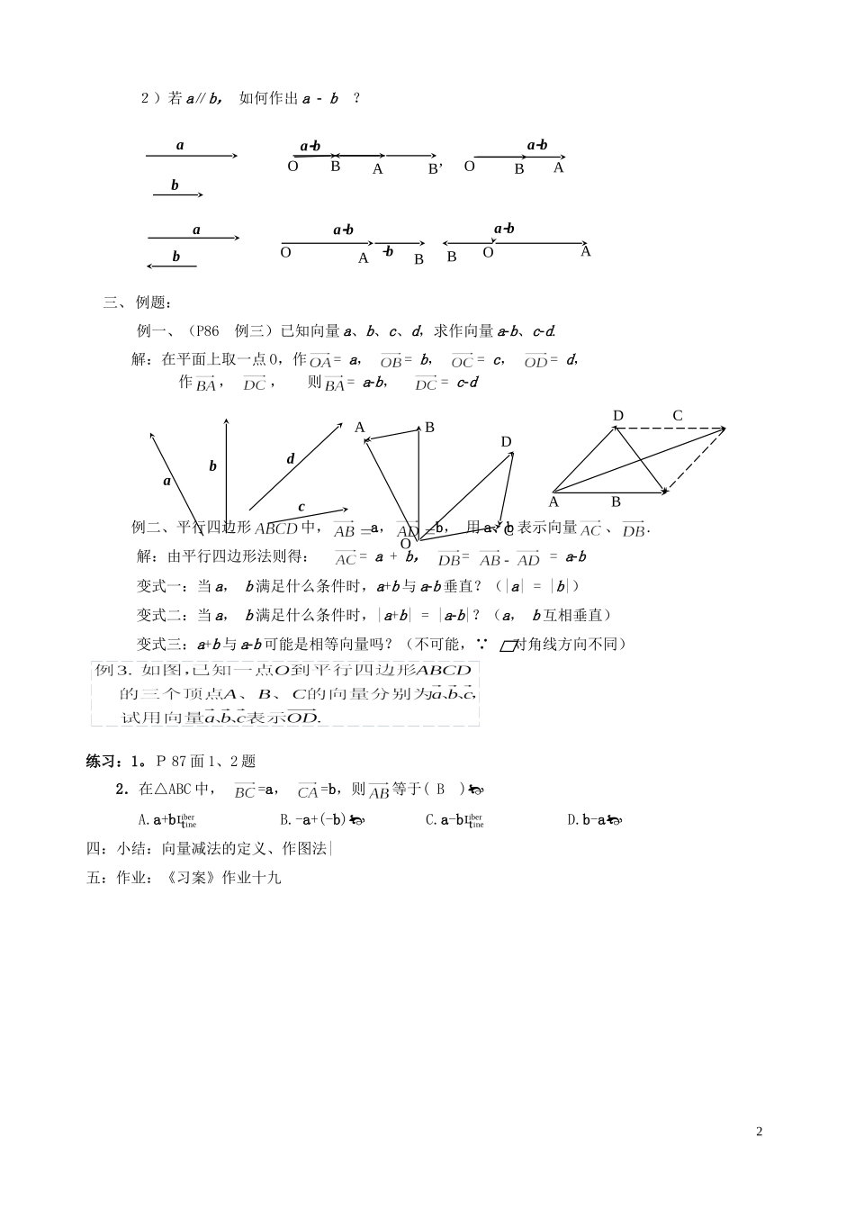 湖南省长沙市一中高中数学 《2.2.2向量减法运算及其几何意义》教案 新人教A版必修4_第2页