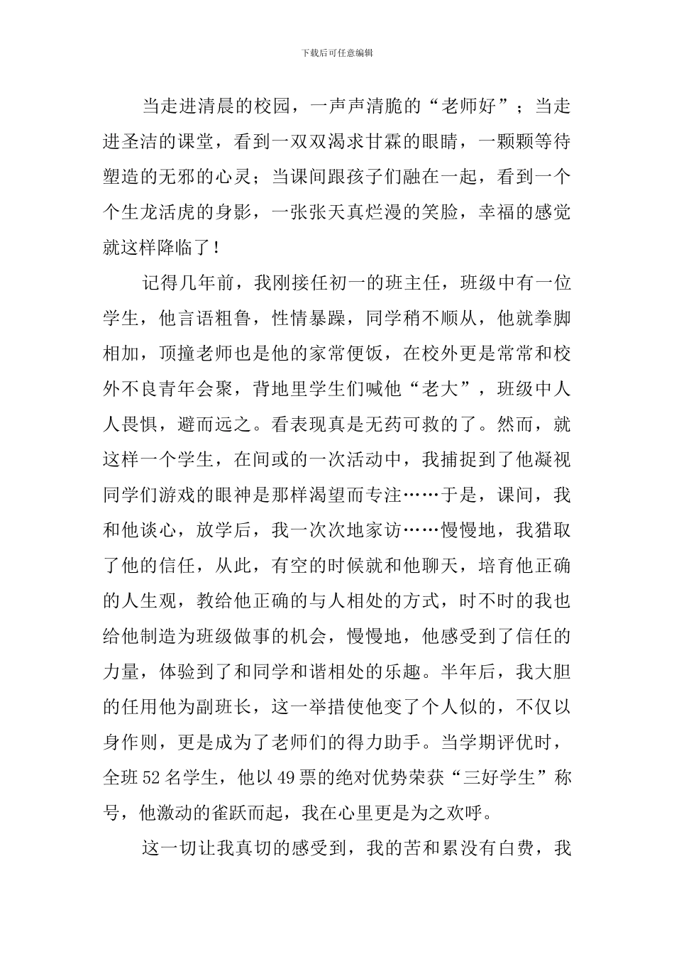 奉献并幸福着演讲稿范文_第2页