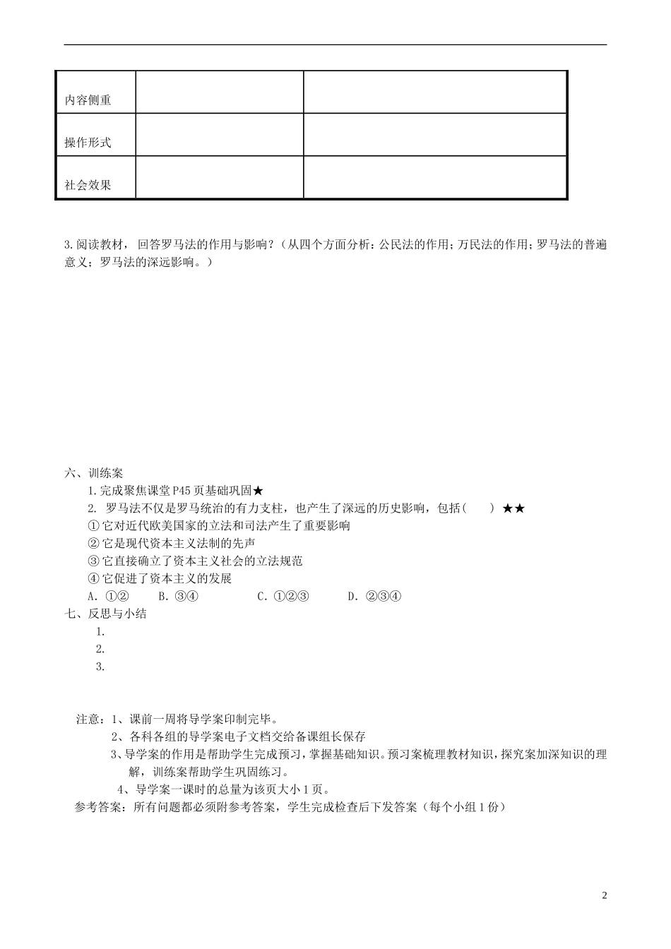 四川省泸州市古蔺县中学高中历史《专题六第三节 罗马人的法律》教案 人民版必修1_第2页
