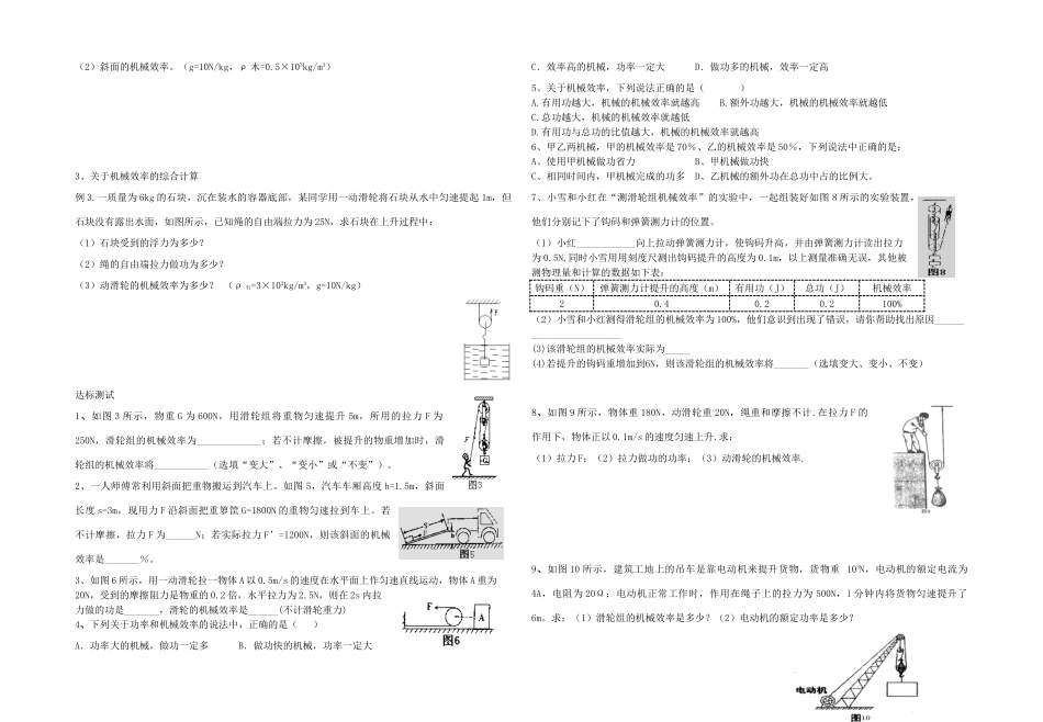 中考物理 复习学案九有关机械效率计算专题_第2页