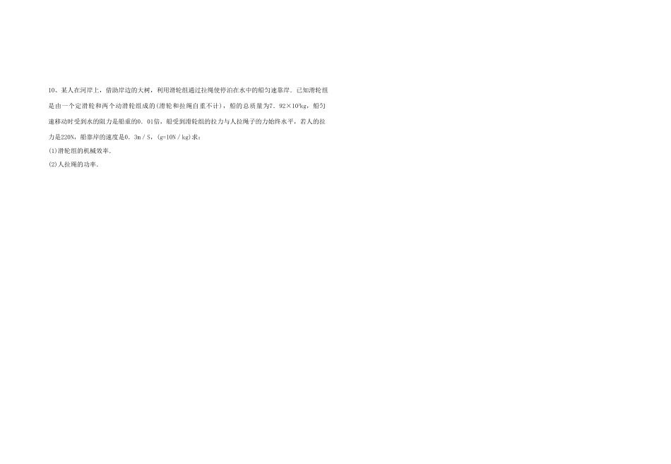 中考物理 复习学案九有关机械效率计算专题_第3页