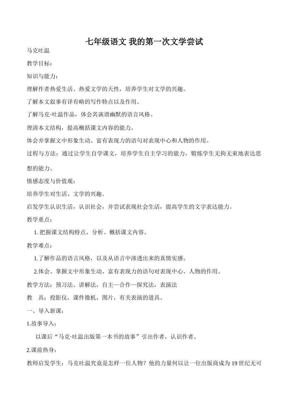 七年级语文 我的第一次文学尝试_第1页