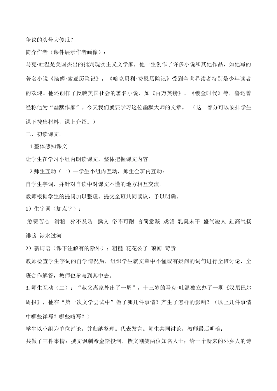 七年级语文 我的第一次文学尝试_第2页