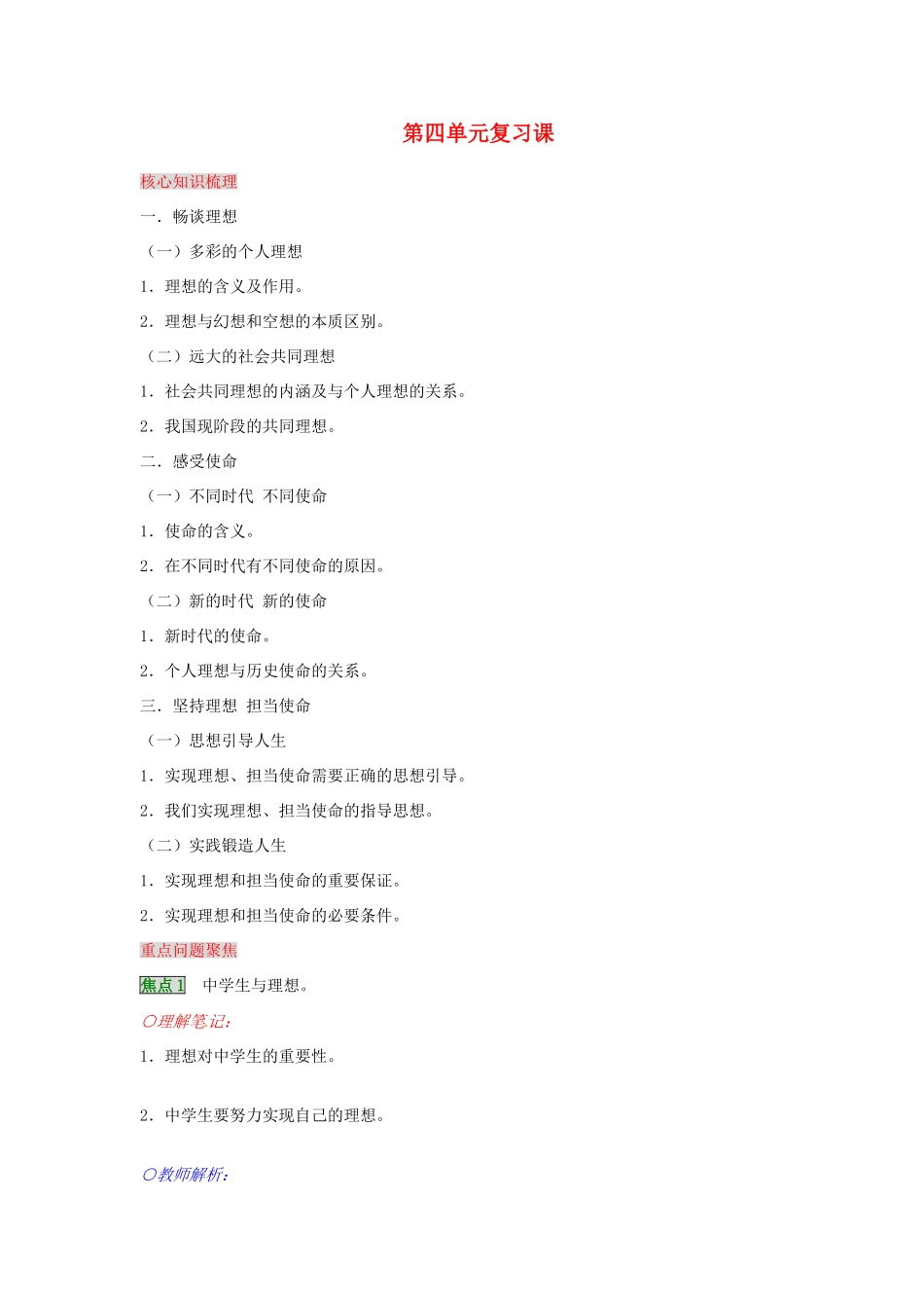 湖南省张家界市慈利县赵家岗土家族乡中学九年级政治全册 第四单元复习课 湘教版_第1页