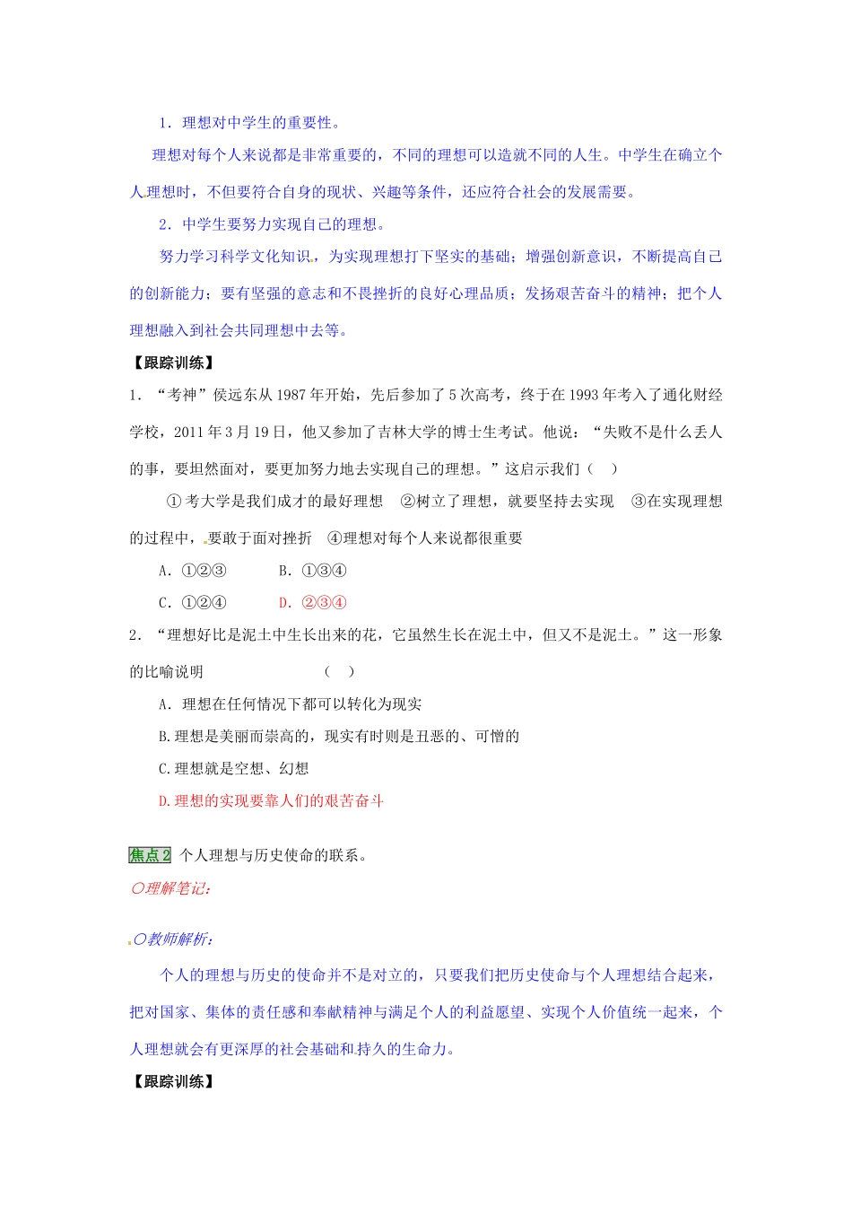 湖南省张家界市慈利县赵家岗土家族乡中学九年级政治全册 第四单元复习课 湘教版_第2页