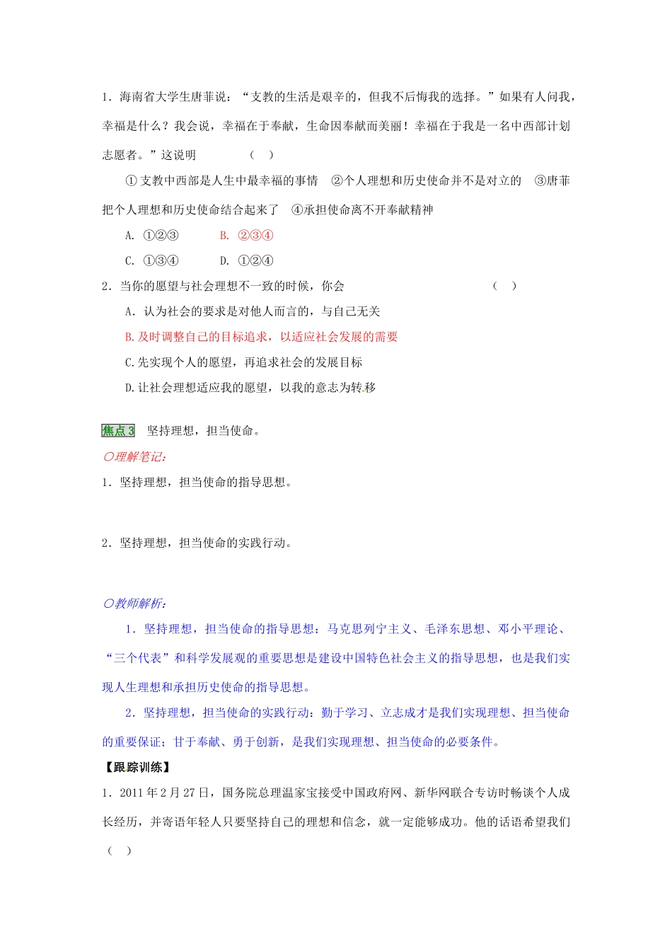 湖南省张家界市慈利县赵家岗土家族乡中学九年级政治全册 第四单元复习课 湘教版_第3页