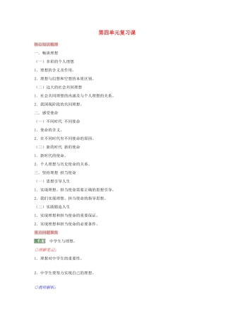湖南省张家界市慈利县赵家岗土家族乡中学九年级政治全册 第四单元复习课 湘教版