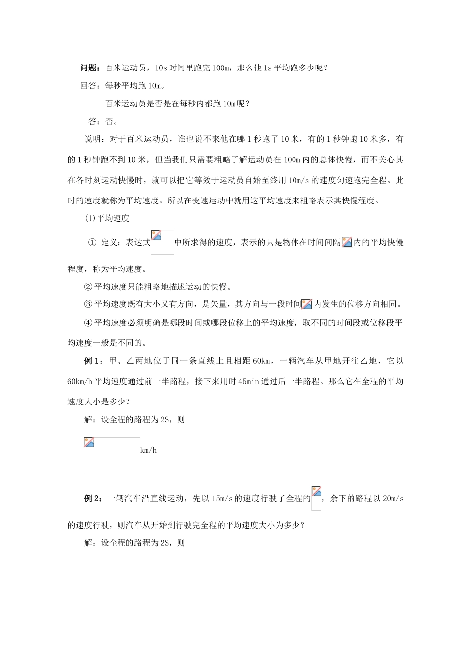 高中物理 第1章 第4节 物体运动的速度示范教案 粤教版必修1-粤教版高一必修1物理教案_第2页