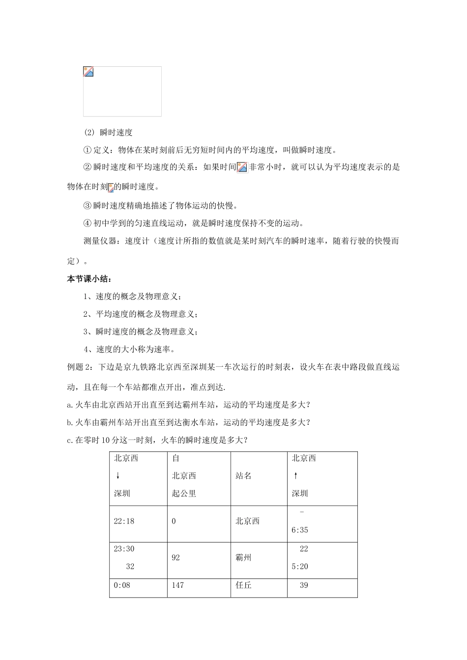 高中物理 第1章 第4节 物体运动的速度示范教案 粤教版必修1-粤教版高一必修1物理教案_第3页