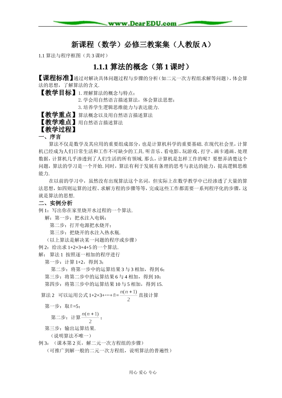 新课程（数学）必修三教案集（人教版A，成套精品资料））_第1页