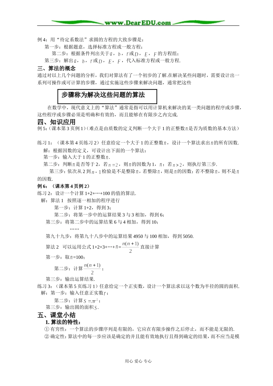 新课程（数学）必修三教案集（人教版A，成套精品资料））_第2页
