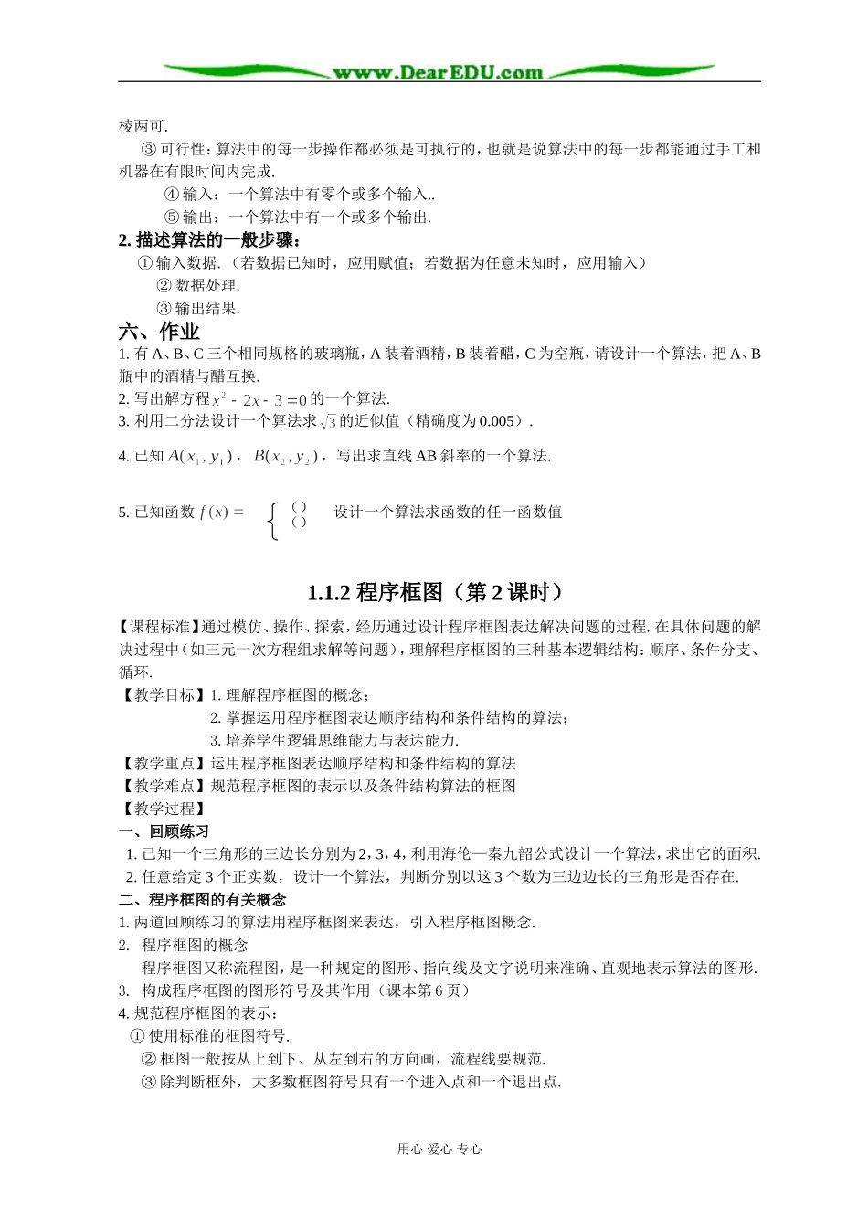 新课程（数学）必修三教案集（人教版A，成套精品资料））_第3页