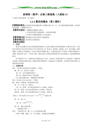 新课程（数学）必修三教案集（人教版A，成套精品资料））