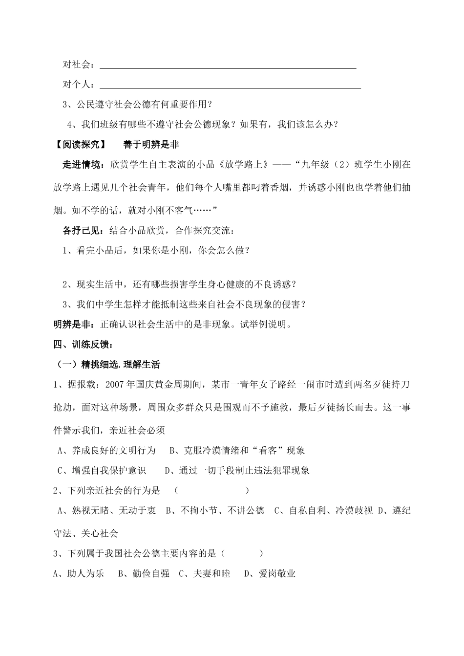 九年级政治全册 1.3 学会亲近导学案 苏教版_第2页