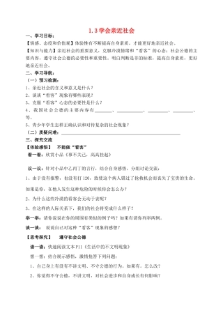 九年级政治全册 1.3 学会亲近导学案 苏教版