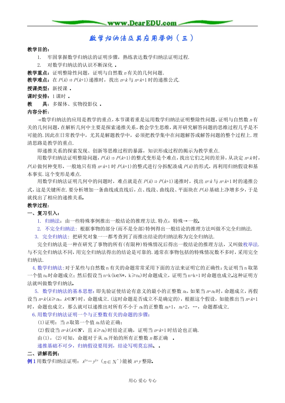 人教版高中数学(理科)选修数学归纳法及其应用举例（三）_第1页