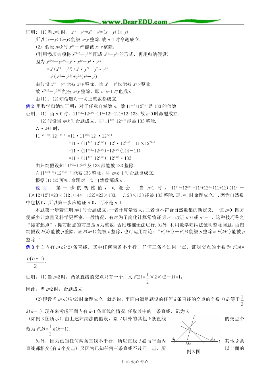 人教版高中数学(理科)选修数学归纳法及其应用举例（三）_第2页