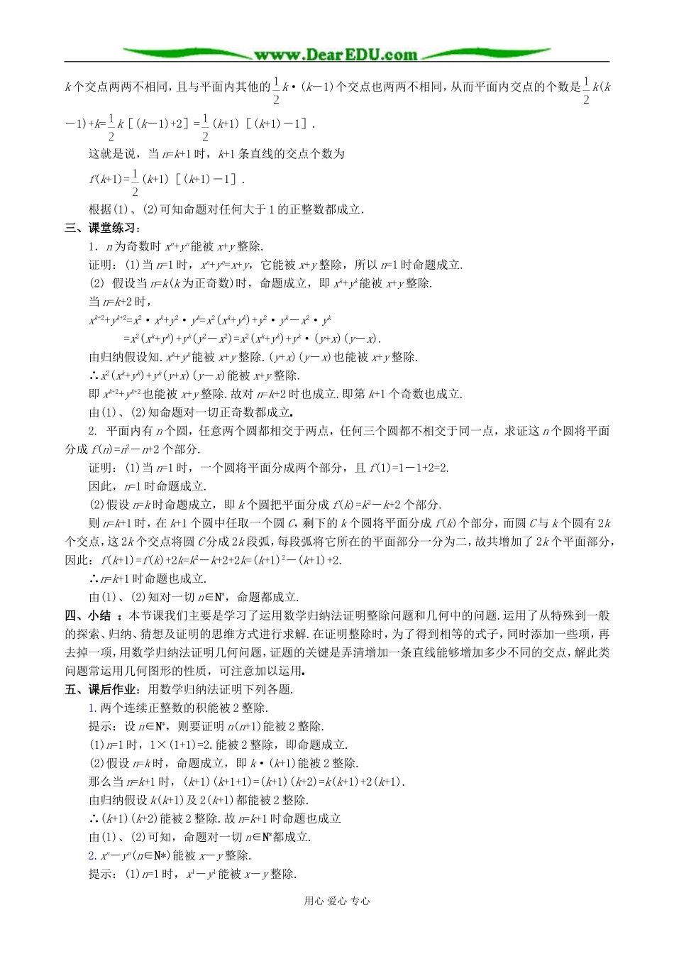 人教版高中数学(理科)选修数学归纳法及其应用举例（三）_第3页