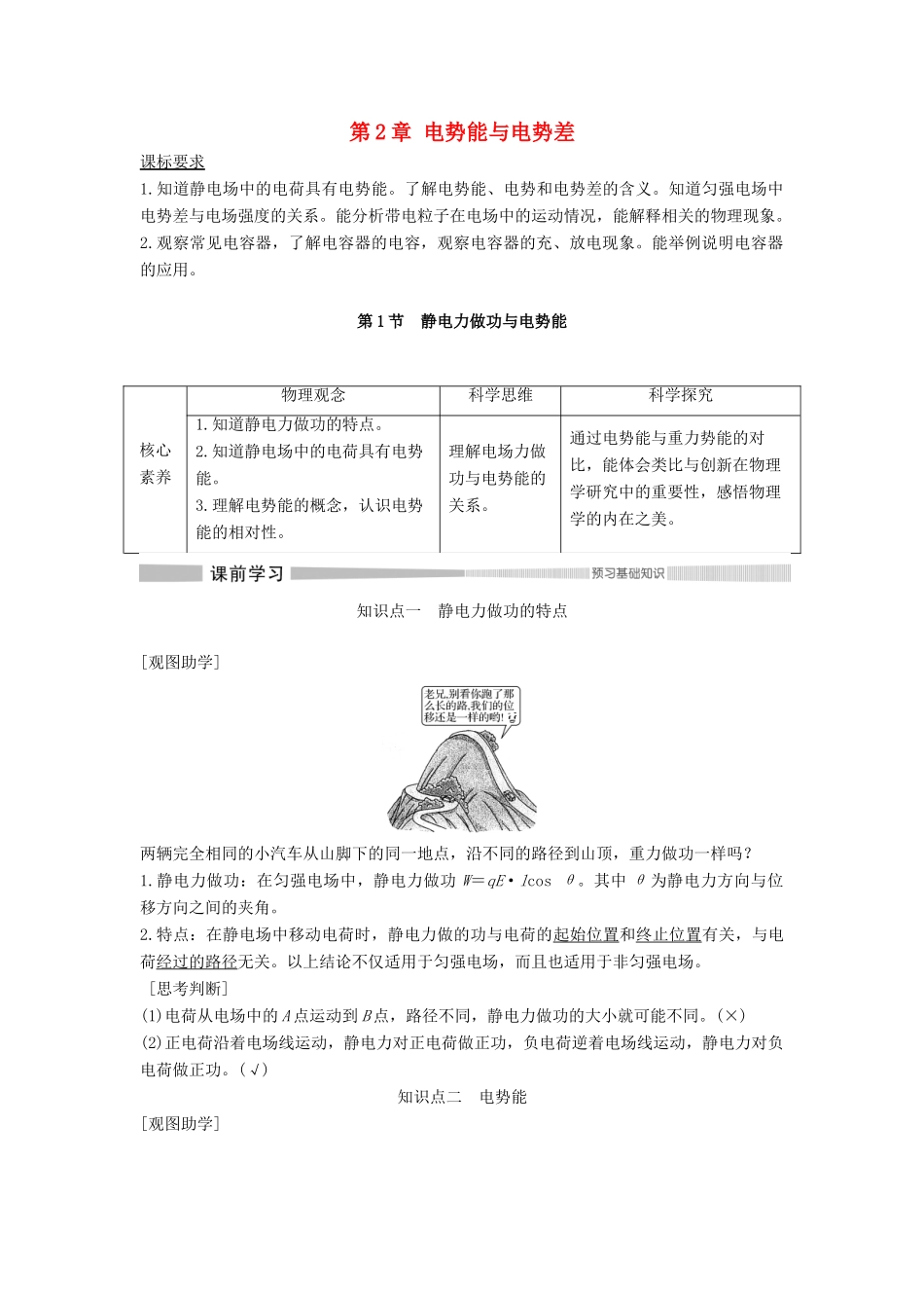 高中物理 第2章 电势能与电势差 第1节 静电力做功与电势能教案 鲁科版必修第三册-鲁科版高二第三册物理教案_第1页