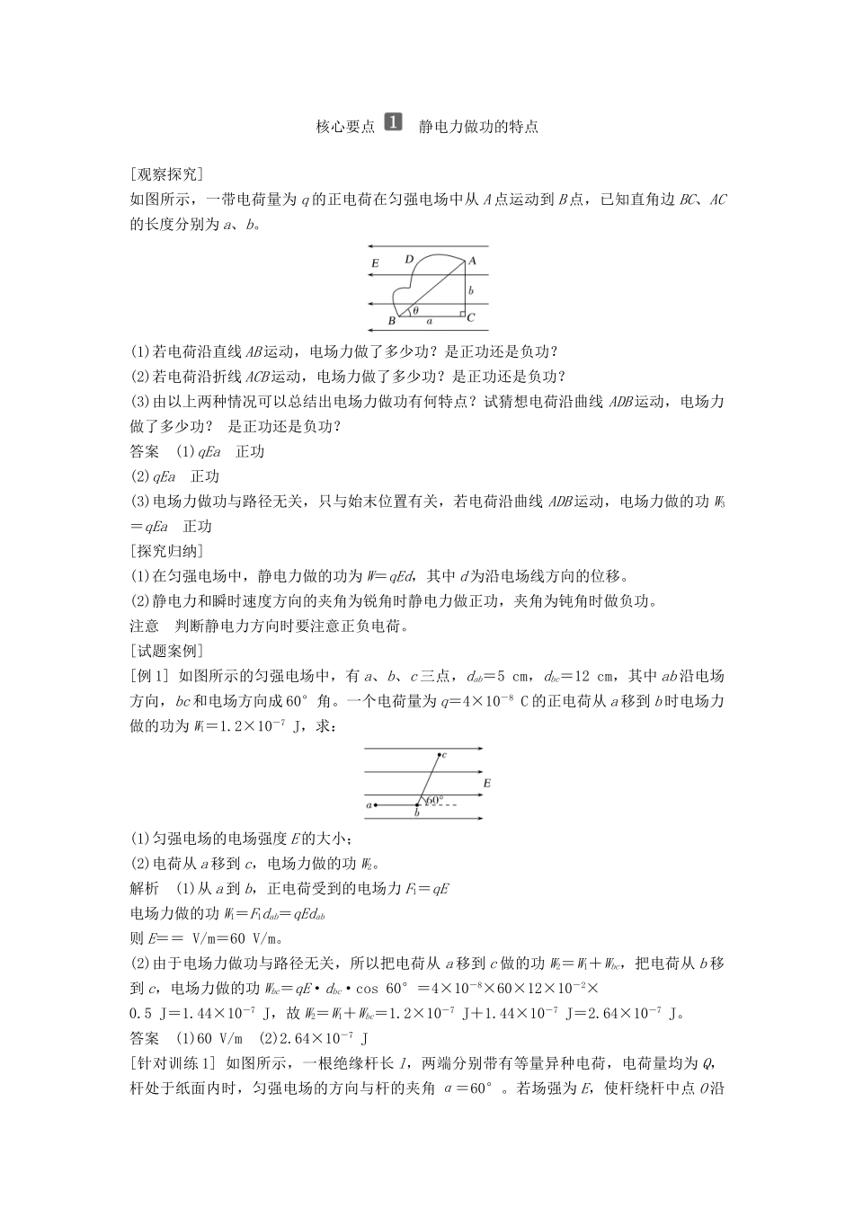 高中物理 第2章 电势能与电势差 第1节 静电力做功与电势能教案 鲁科版必修第三册-鲁科版高二第三册物理教案_第3页