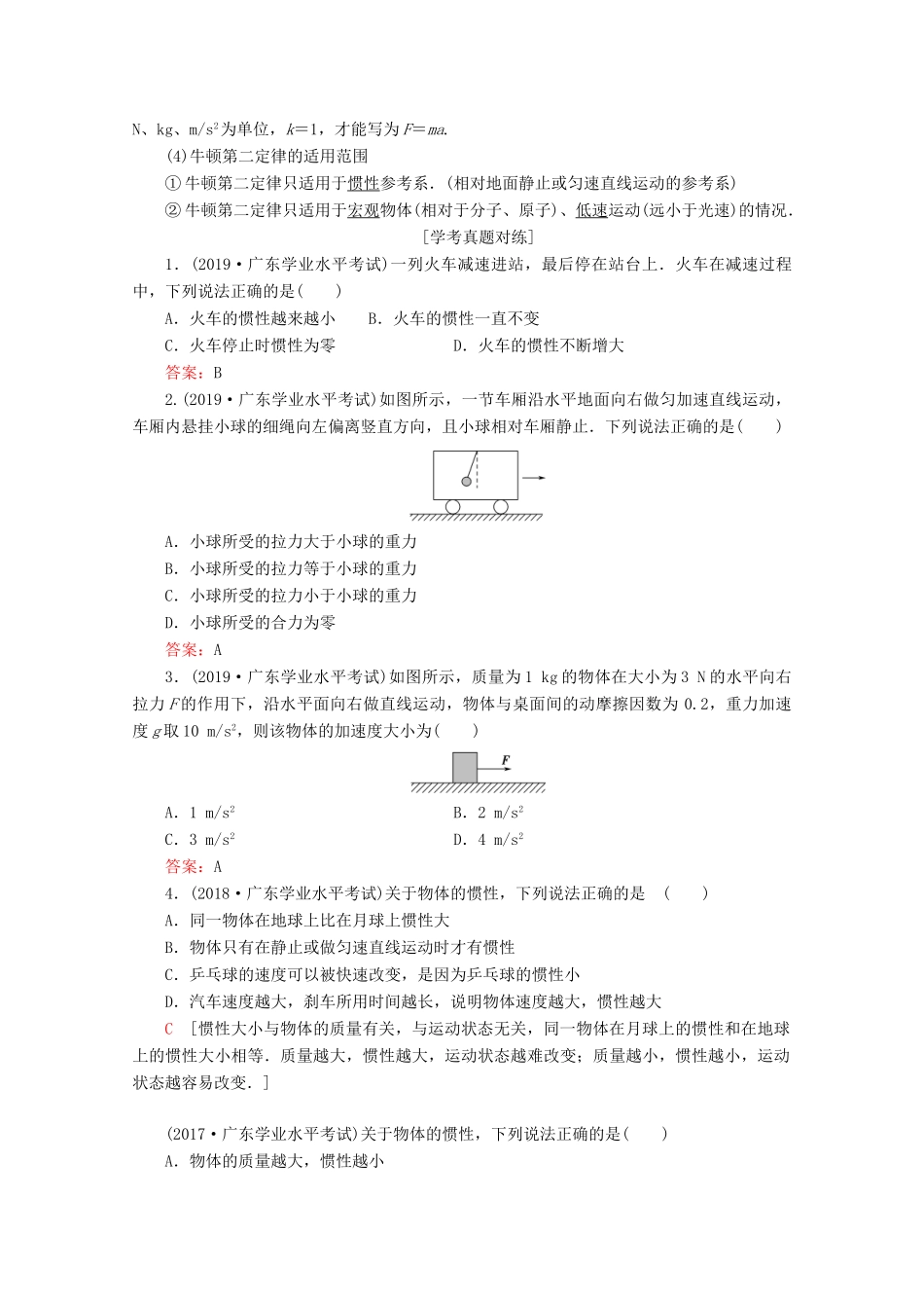 高中物理 学业水平测试冲A 第3章 牛顿运动定律教案（含解析）-人教版高二全册物理教案_第2页