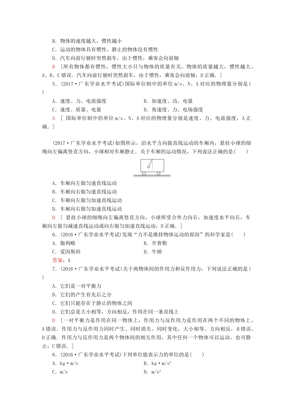 高中物理 学业水平测试冲A 第3章 牛顿运动定律教案（含解析）-人教版高二全册物理教案_第3页