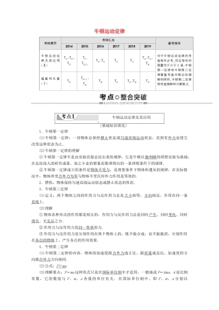 高中物理 学业水平测试冲A 第3章 牛顿运动定律教案（含解析）-人教版高二全册物理教案