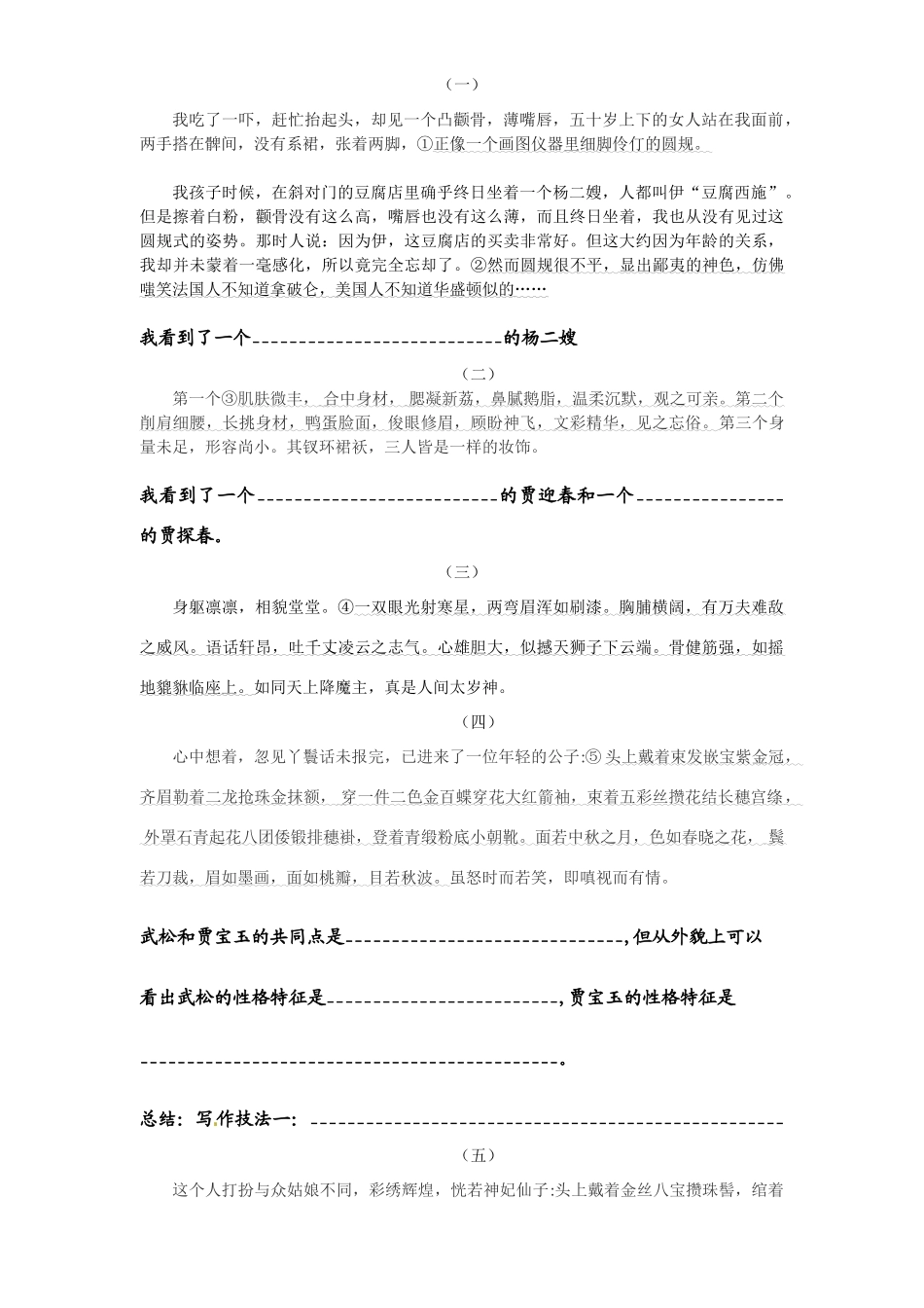 广东省广州市初中语文“写出人物的个性”系列写作指导学案人教版_第2页