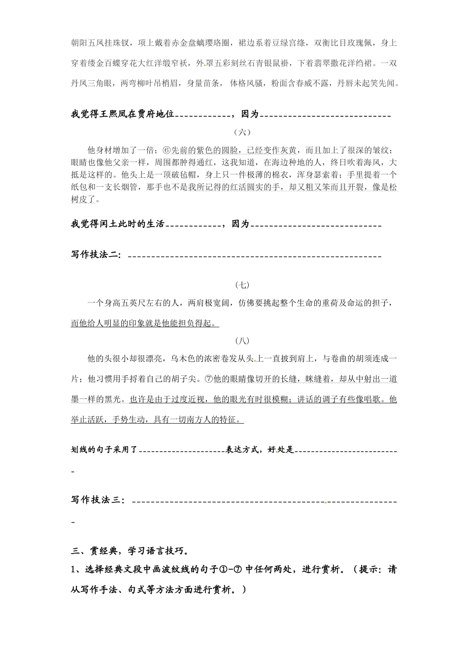 广东省广州市初中语文“写出人物的个性”系列写作指导学案人教版_第3页