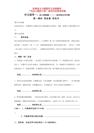 广东省广州市初中语文“写出人物的个性”系列写作指导学案人教版