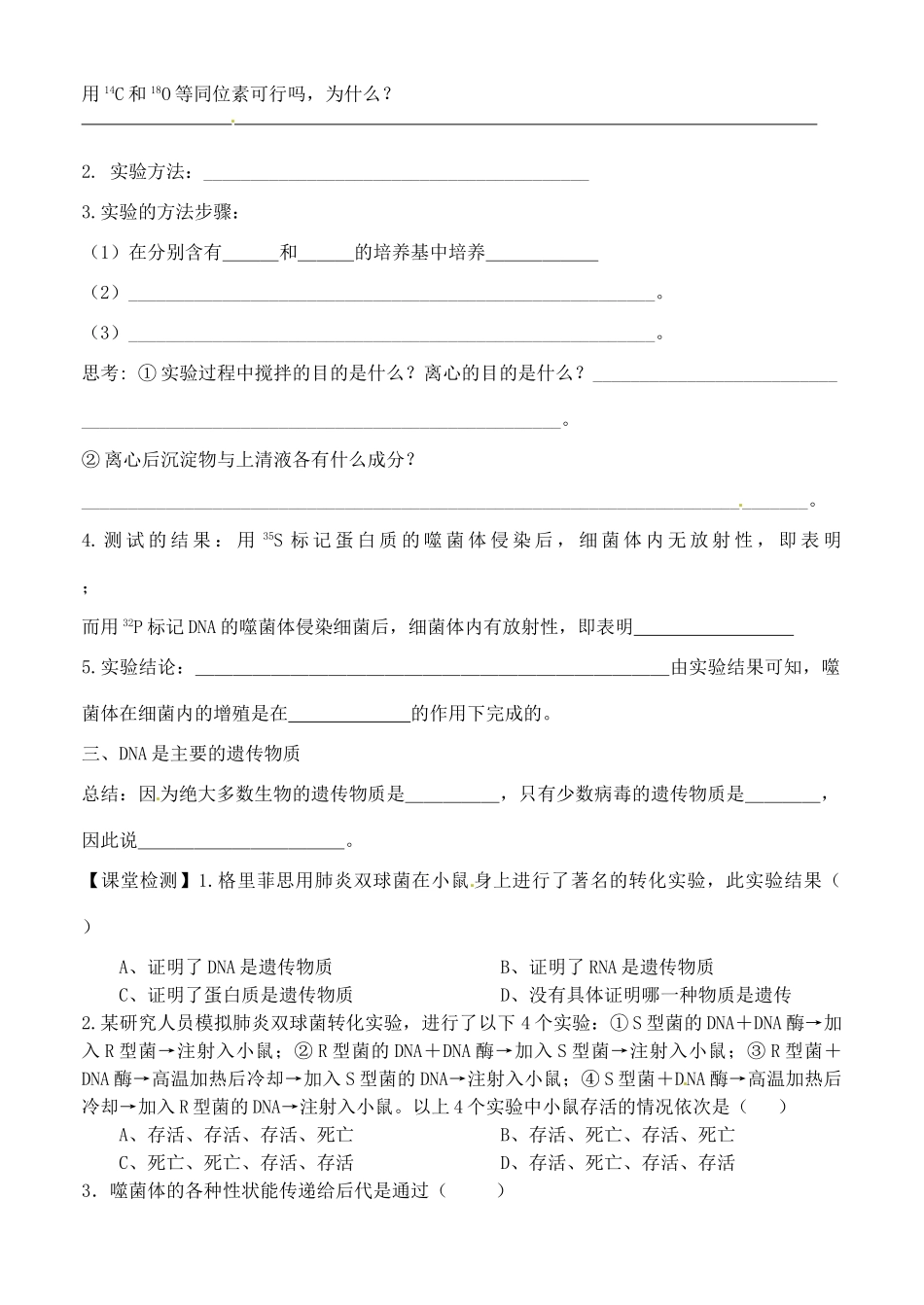 河北省高碑店市第三中学高中生物 第三章 DNA是主要的遗传物质教案 新人教版必修2_第2页