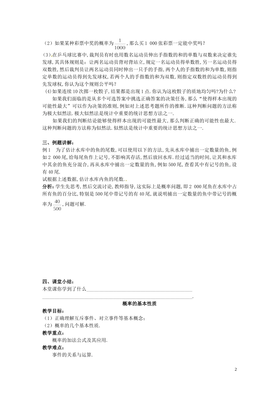 河北省高碑店市第三中学高中数学 随机事件的概率教案 新人教A版必修4_第2页