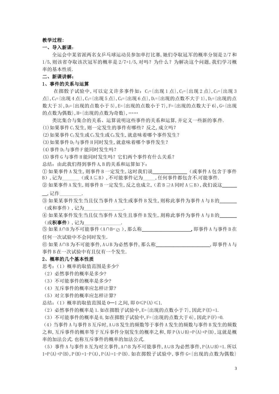 河北省高碑店市第三中学高中数学 随机事件的概率教案 新人教A版必修4_第3页