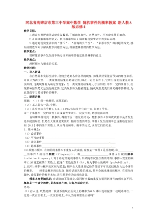 河北省高碑店市第三中学高中数学 随机事件的概率教案 新人教A版必修4
