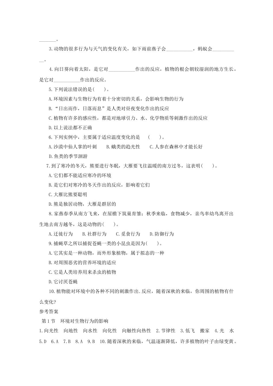 八年级科学上册《环境对生物行为的影响》学案2 浙教版_第2页
