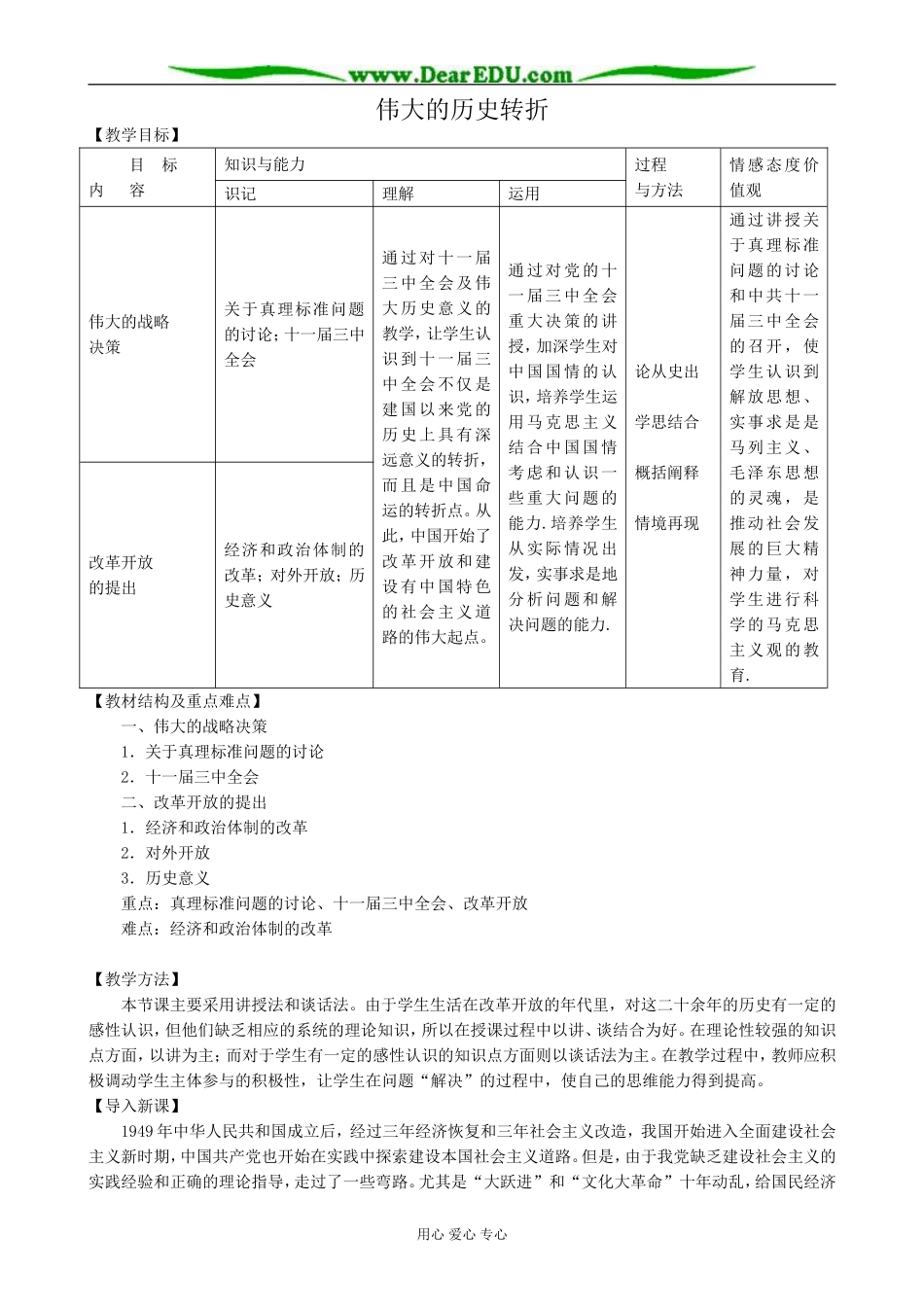 新人教版高中历史必修2伟大的历史转折1_第1页